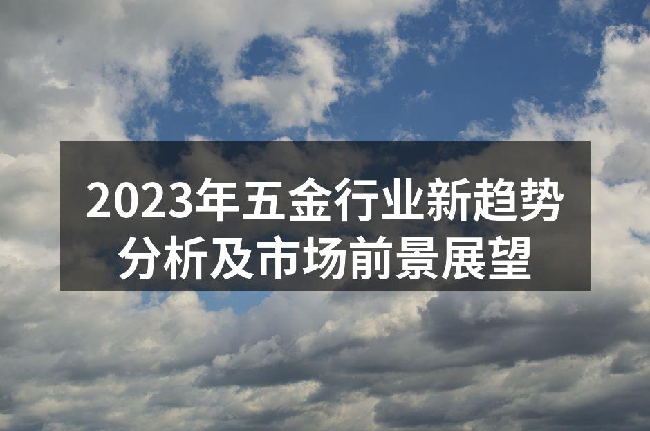 五金行业数字化生产线示意图