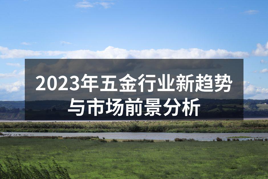 现代化五金制造厂房