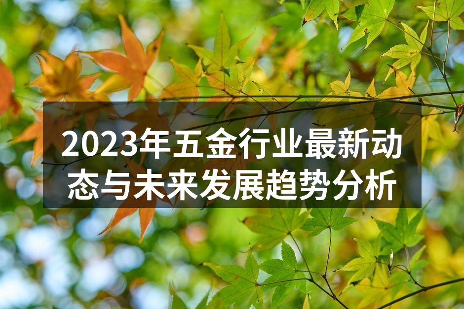 五金行业产品展示