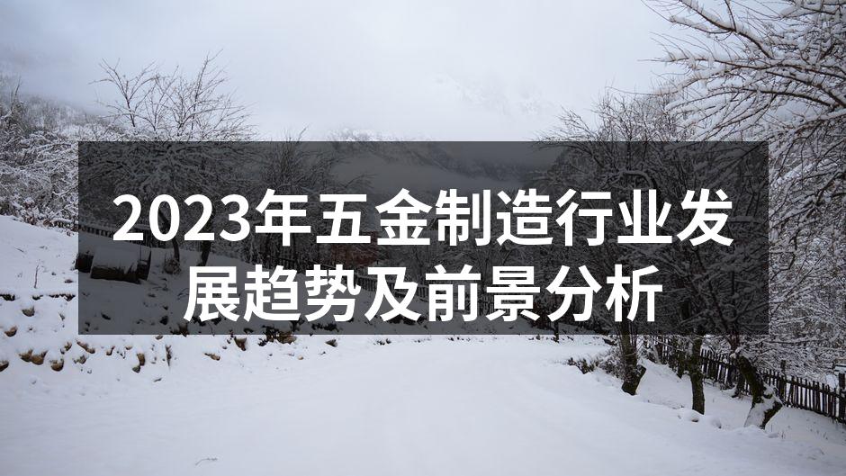 五金制造设备的现代化升级